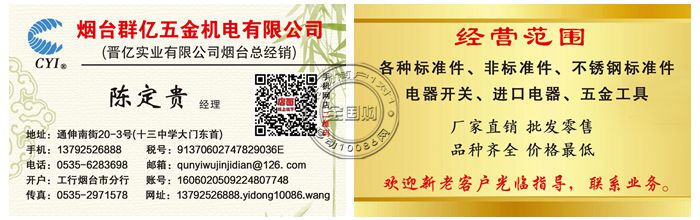 烟台群亿五金机电有限公司