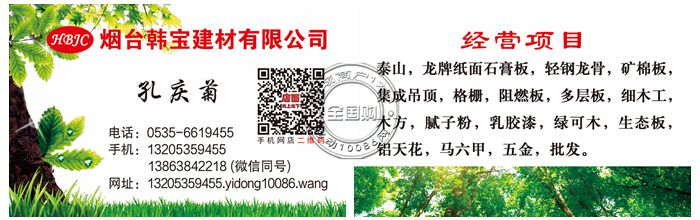 烟台韩宝建材有限公司