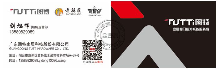 广东图特家居科技烟威运营部