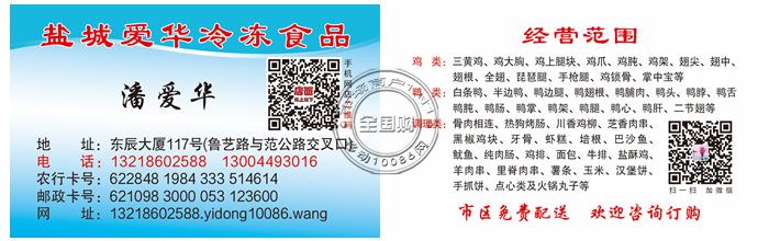 盐城爱华冷冻食品