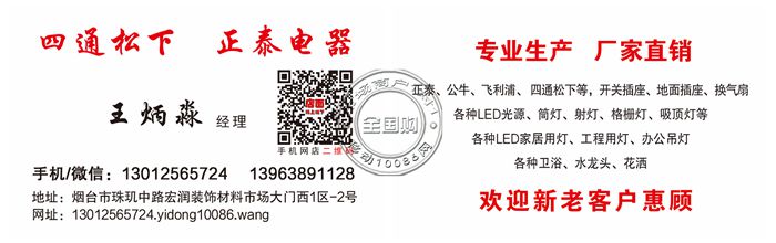 烟台四通松下 正泰电器