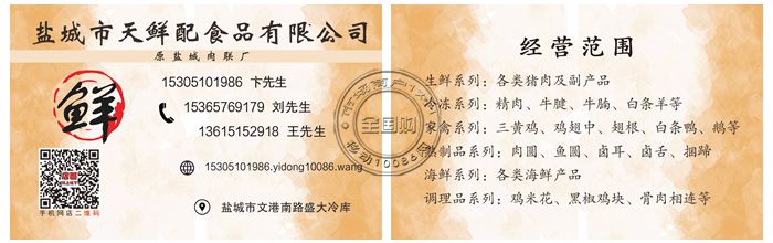 盐城市天鲜配食品有限公司