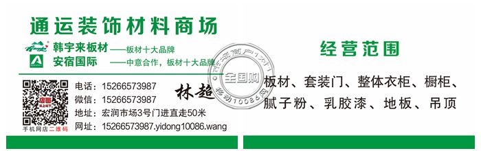 通运装饰材料商场