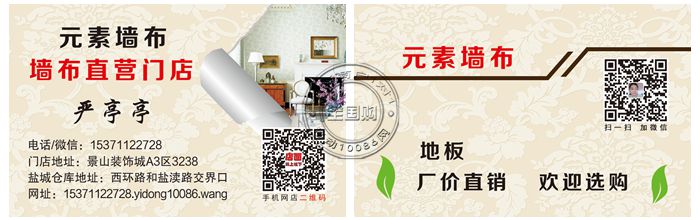 元素墙布直营门店