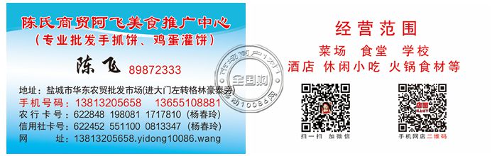 陈氏商贸阿飞美食推广中心