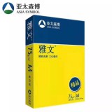 亚太森博75克精品黄雅文复印纸