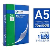 亚太森博70克A5复印纸