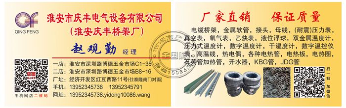 淮安市庆丰电气设备有限公司