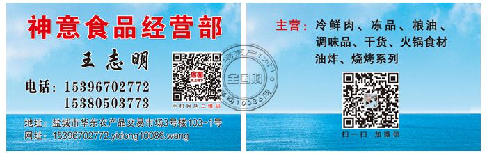 盐城神意食品经营部