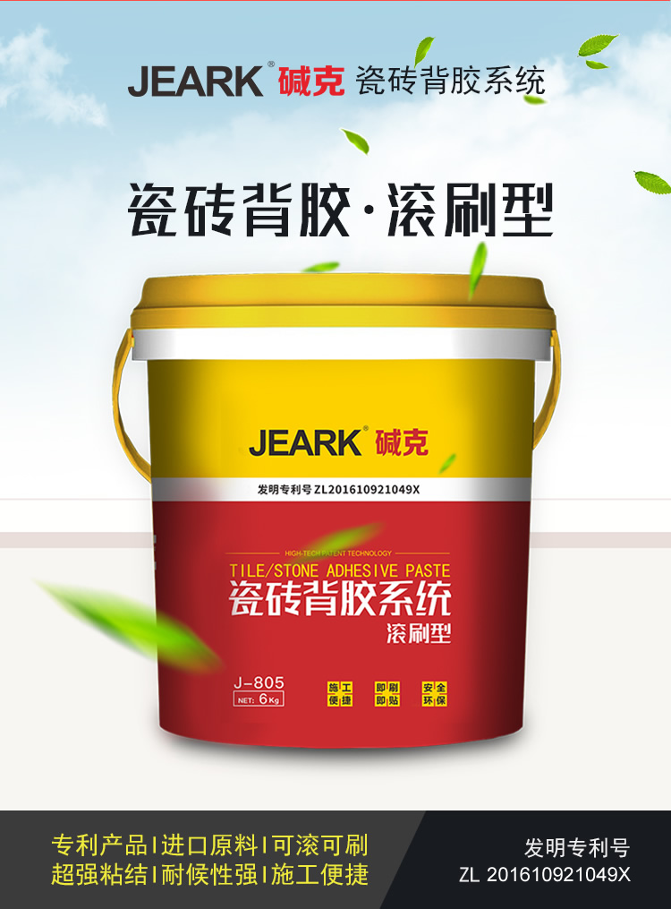 JEARK碱克背胶6KG装(滚刷型J-805)