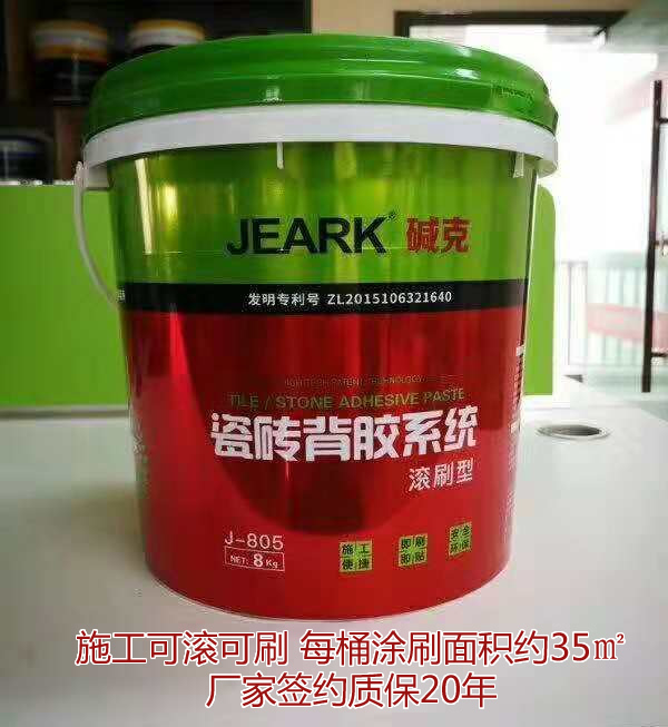 JEARK碱克瓷砖背胶(滚刷型J-805) JEARK碱克瓷砖背胶(滚刷型J-805)