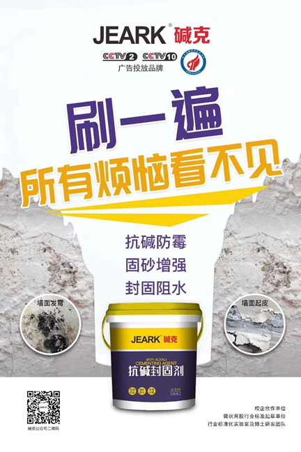 JEARK碱克抗碱封固剂 JEARK碱克抗碱封固剂