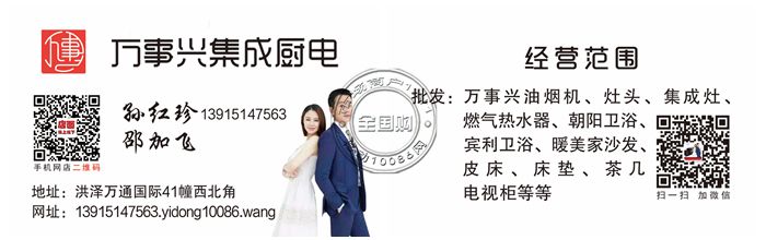 万事兴集成厨电