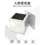 密闭盒