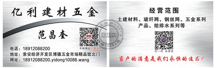 淮安亿利建材五金