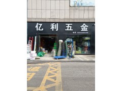 实体店