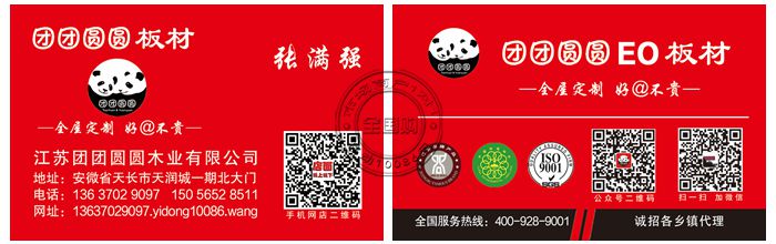 天长团团圆圆板材专卖