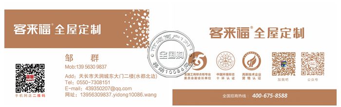 五光十色、客来福全屋订制