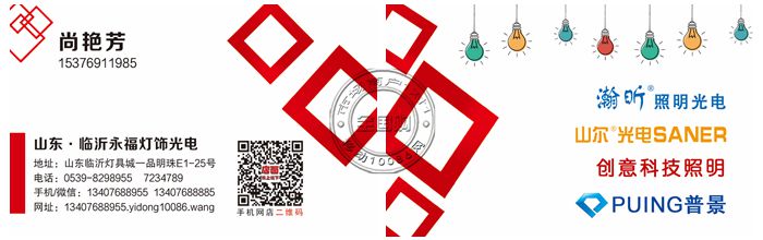 临沂永福灯饰光电