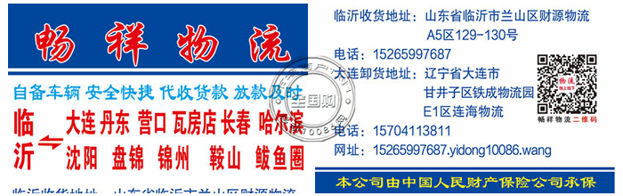 临沂畅祥物流