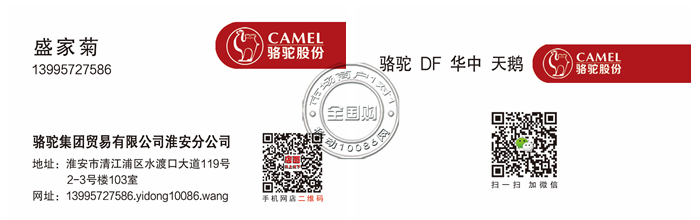 骆驼集团贸易有限公司淮安分公司