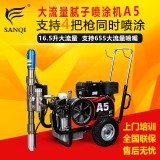 三旗A5大功率腻子喷涂机工程防水涂料喷涂机高压全自动喷漆机