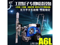 上海三旗A6L大流量腻子喷涂机电动防水涂料喷涂机大功率喷漆机