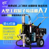 三旗A7高压无气腻子喷涂机大功率工程防水防火涂料乳胶漆喷涂机