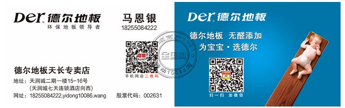 德尔地板天长专卖店