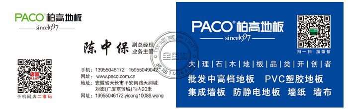 柏高地板天长总代理