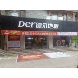 实体店展厅