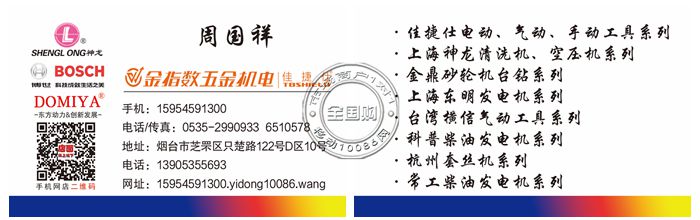 烟台金指数五金机电