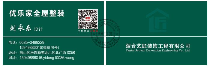 烟台优乐家全屋整装