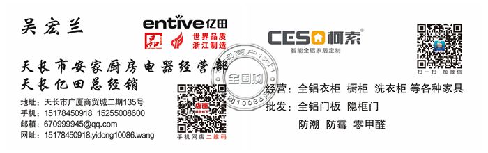 天长市亿田集成灶  安家厨房电器经营部