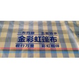 临沂金彩虹塑胶篷布有限公司