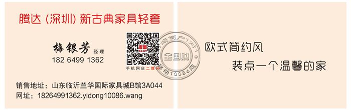 腾达（深圳）新古典家具轻奢