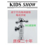 万向角阀360度旋转