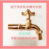 成宁欧式洗衣机水嘴中长