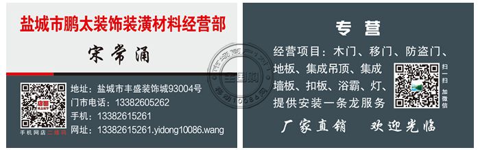 盐城市鹏太装饰装潢材料经营部