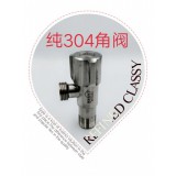 纯304角阀