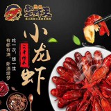 麻辣小龙虾