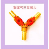 铜三叉煤气阀