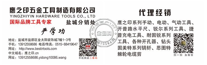 鹰之印五金工具制造有限公司