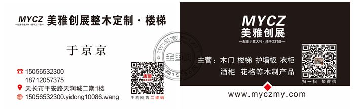 天长美雅创展整木定制·楼梯