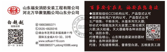 山东福安消防安装工程有限公司