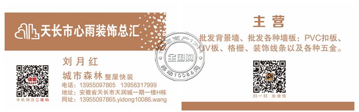 天长市心雨装饰总汇