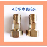 不锈钢水表接头