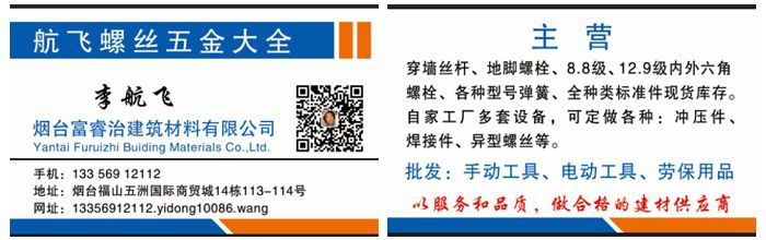 烟台富睿治建筑材料有限公司