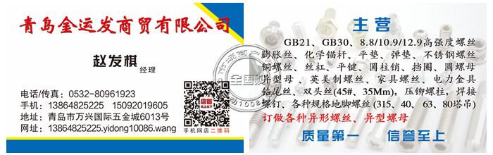 青岛金运发商贸有限公司
