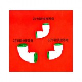 节能快接等弯